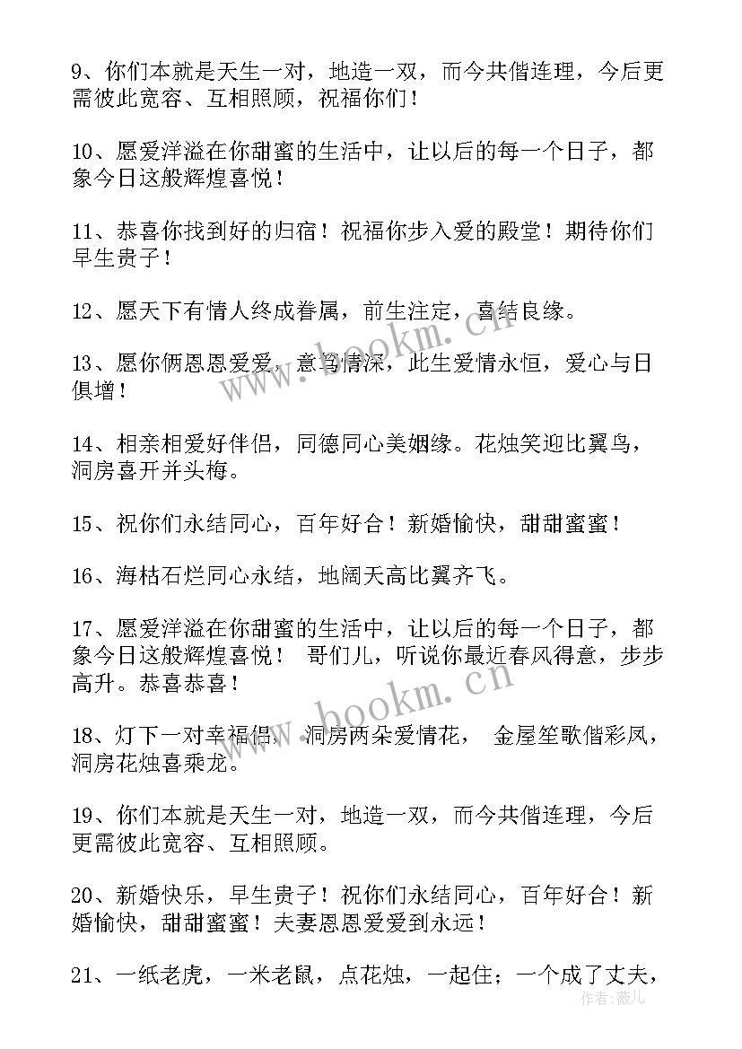 最新祝福的结束语 祝福发小结婚的话(模板5篇)