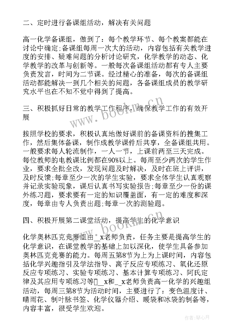 高中化学教师年度考核个人总结 化学教师年度个人总结(精选9篇)