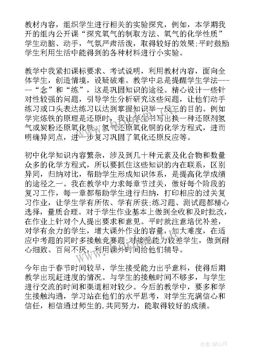 高中化学教师年度考核个人总结 化学教师年度个人总结(精选9篇)