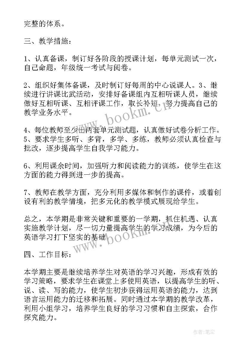 2023年仁爱英语七年级教案(通用5篇)