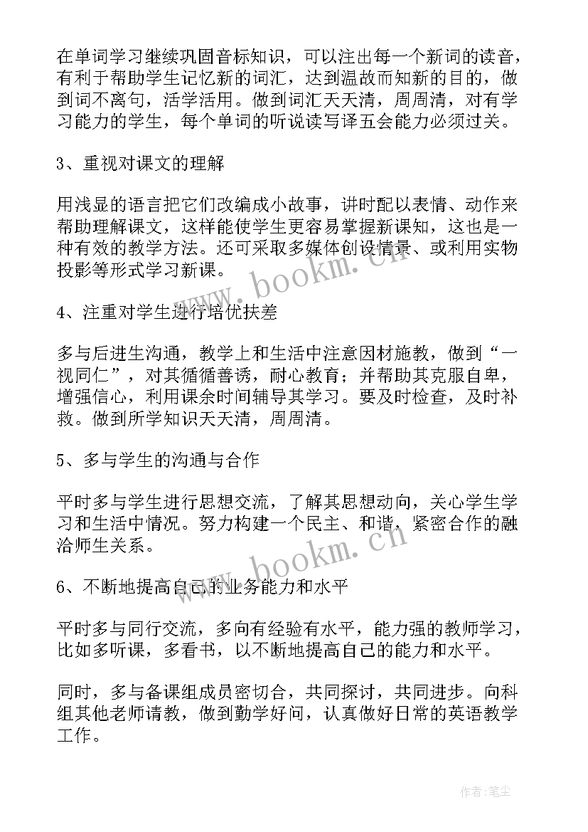 2023年仁爱英语七年级教案(通用5篇)