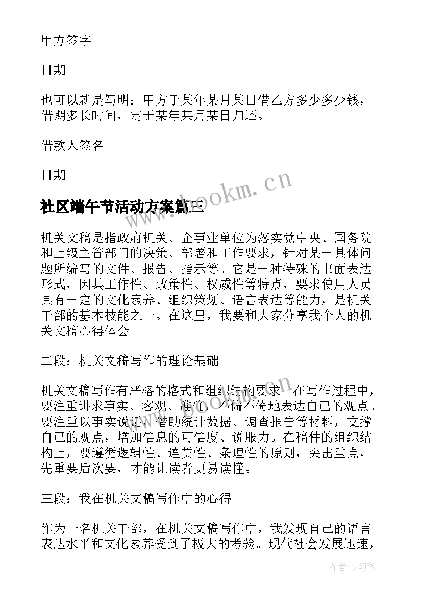 社区端午节活动方案 机关机关读后感(优秀9篇)