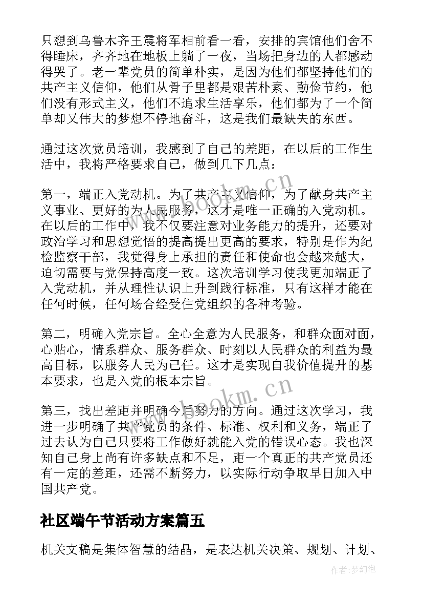 社区端午节活动方案 机关机关读后感(优秀9篇)