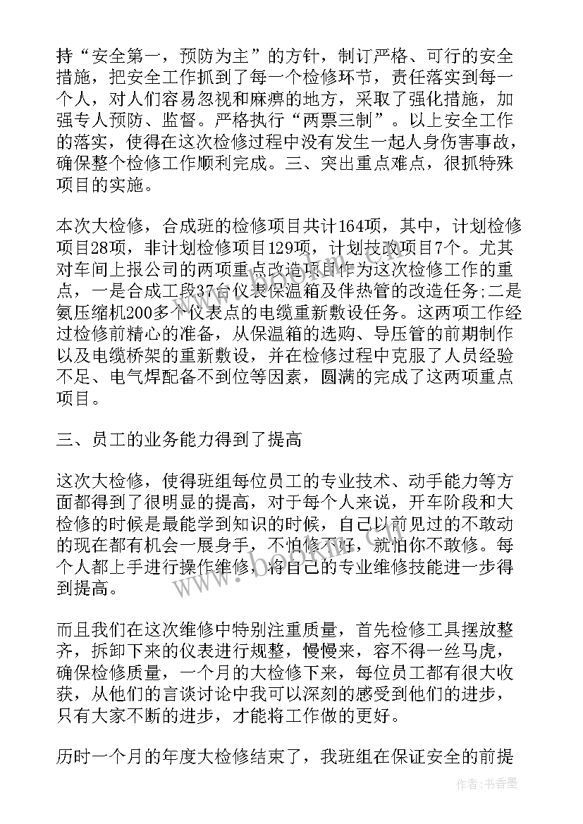 检修工个人工作总结(优秀5篇)