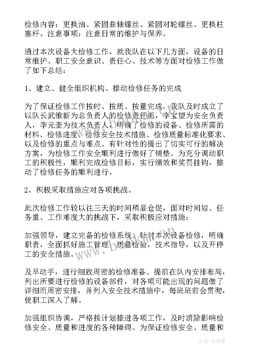 检修工个人工作总结(优秀5篇)