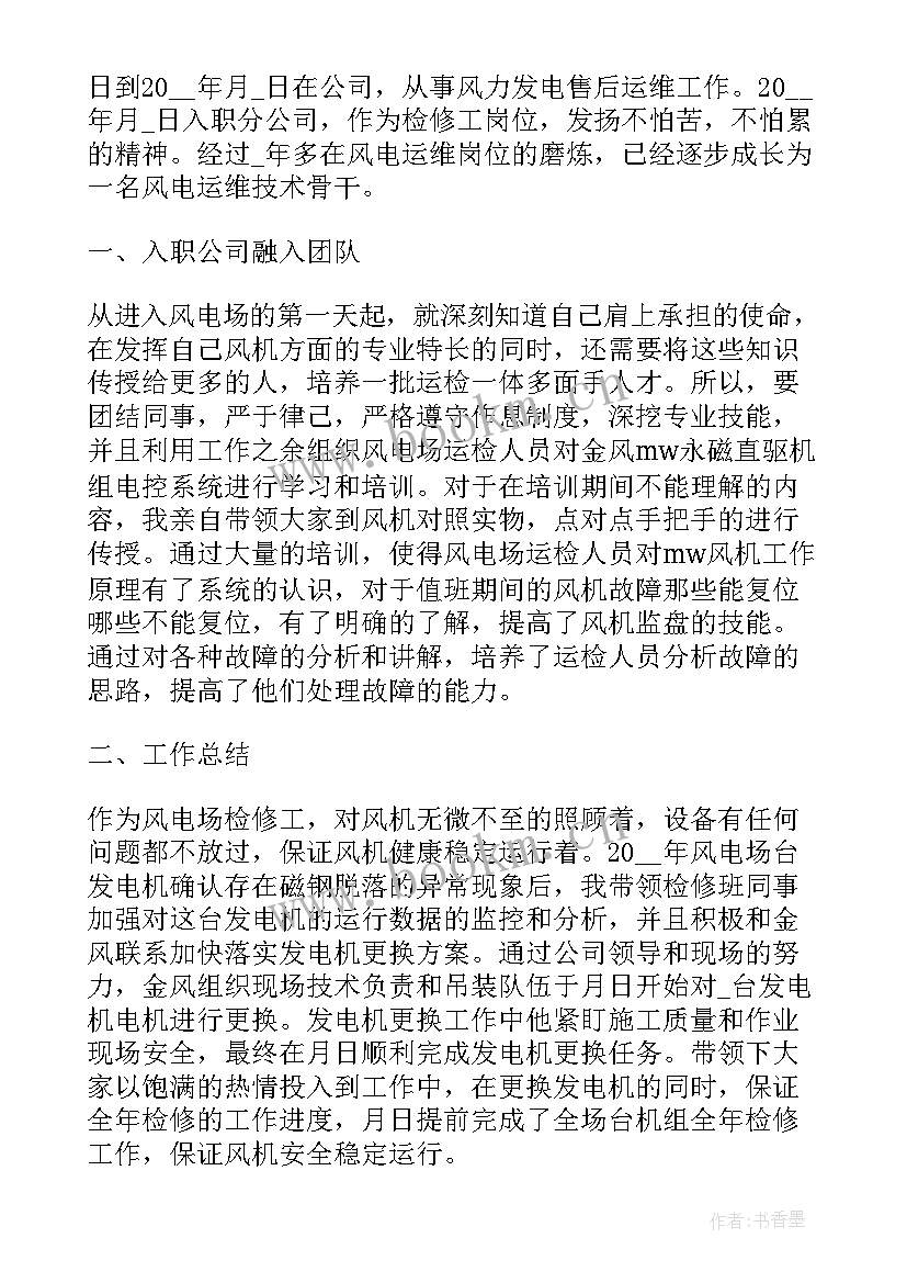 检修工个人工作总结(优秀5篇)