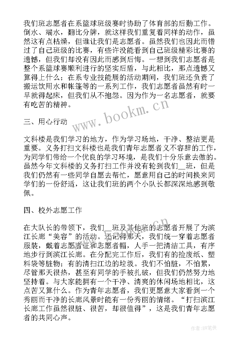 最新志愿者个人年度总结 志愿者年度个人总结(大全5篇)