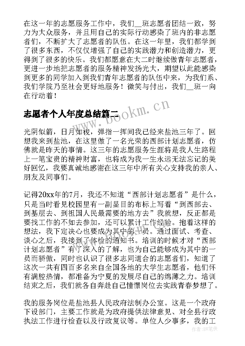 最新志愿者个人年度总结 志愿者年度个人总结(大全5篇)