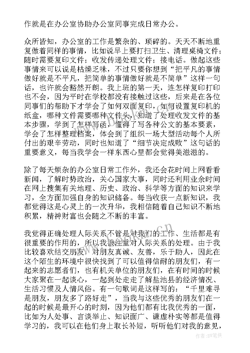 最新志愿者个人年度总结 志愿者年度个人总结(大全5篇)