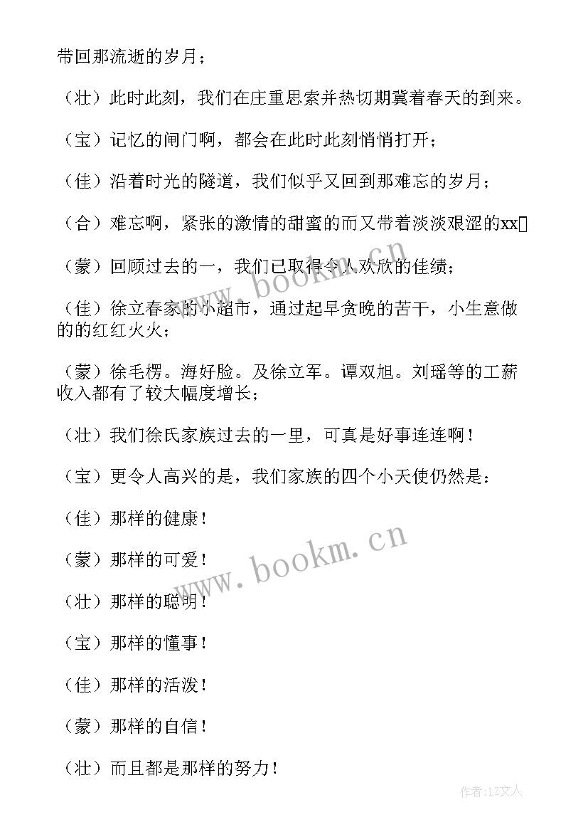 最新春节联欢晚会主持人开场白(汇总6篇)