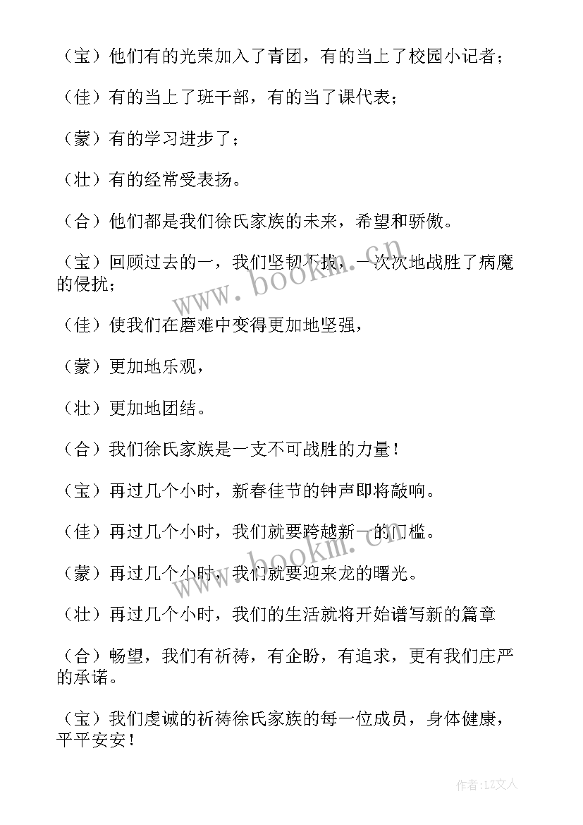 最新春节联欢晚会主持人开场白(汇总6篇)