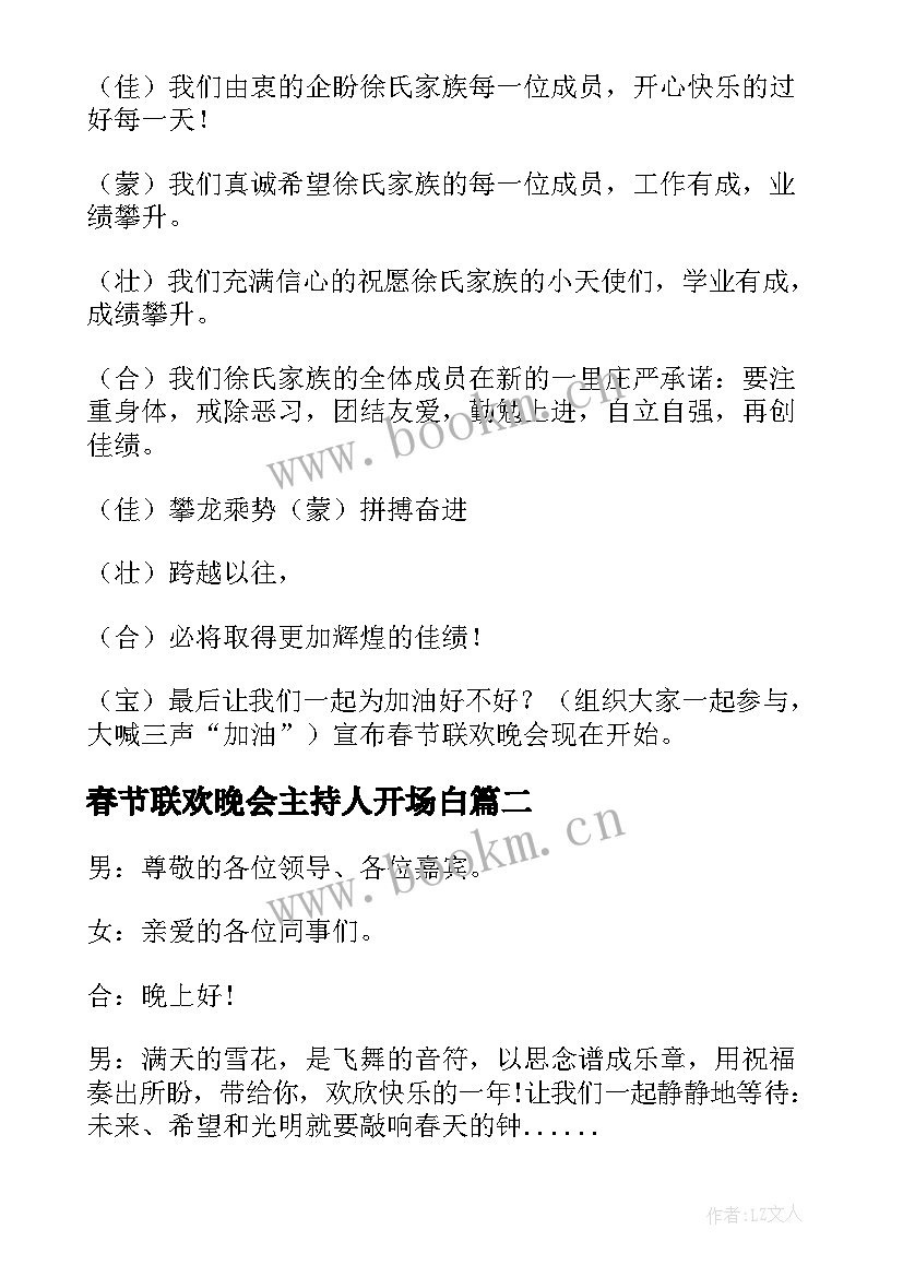 最新春节联欢晚会主持人开场白(汇总6篇)