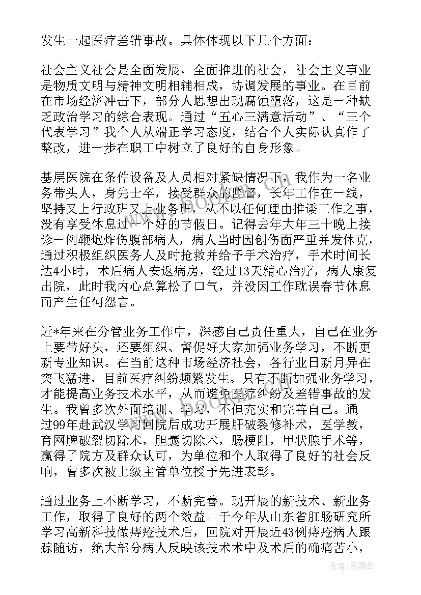 2023年临床医生年度个人总结(实用6篇)