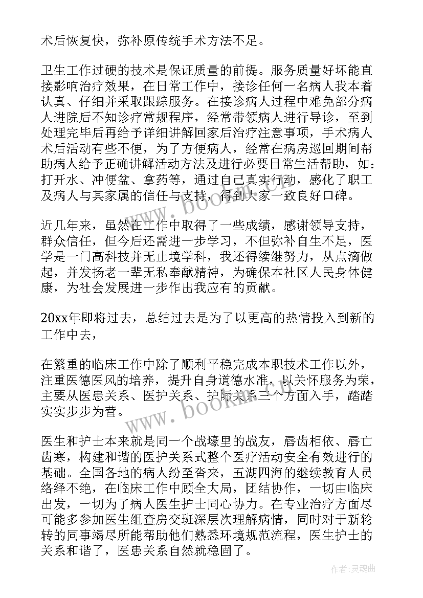 2023年临床医生年度个人总结(实用6篇)