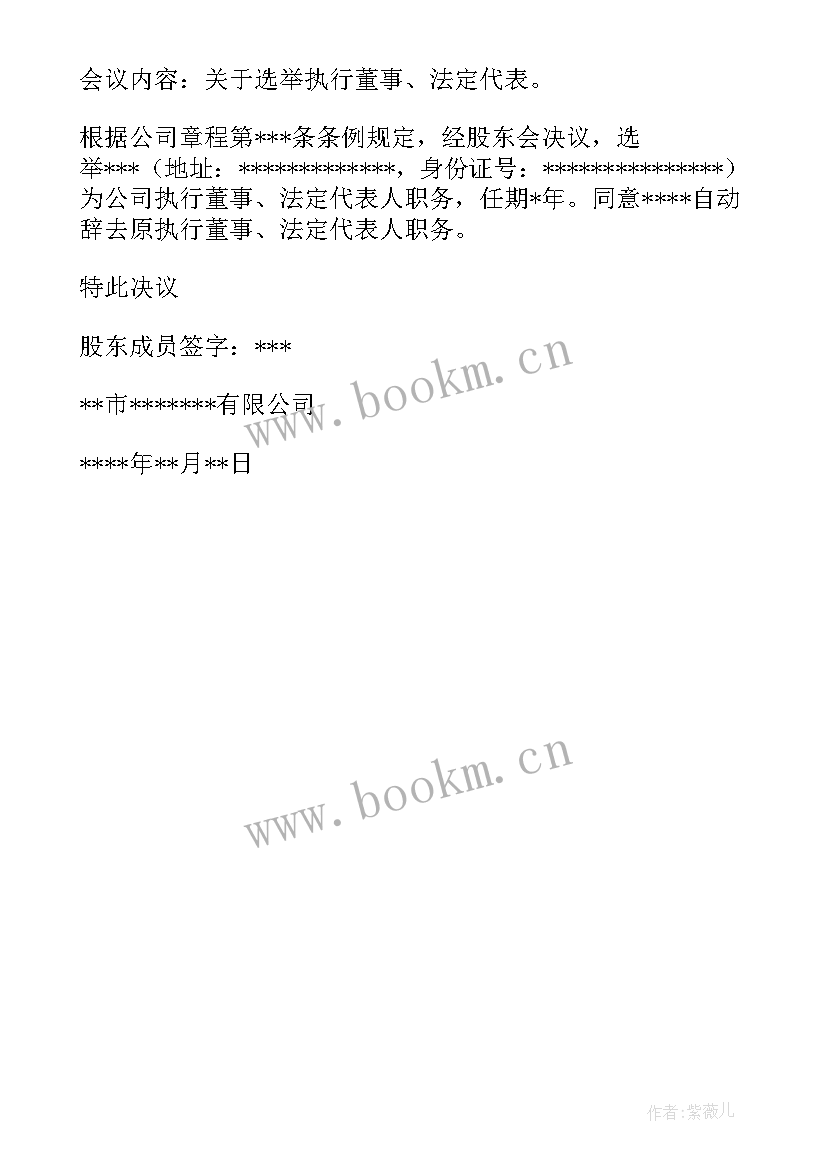 2023年幼儿园法人变更申请报告(优秀5篇)