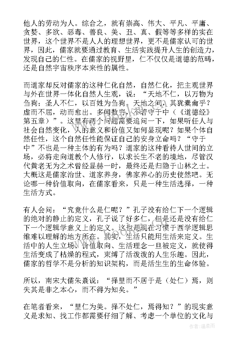 2023年论语十则的感悟百字(通用9篇)