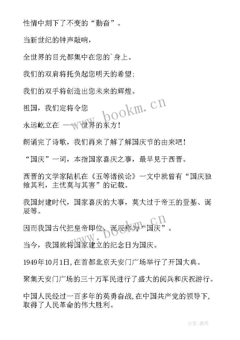 庆国庆广播稿 国庆节广播稿(优秀9篇)