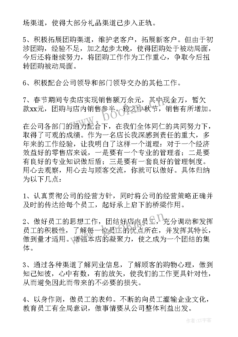 2023年销售店长年度工作总结(优秀8篇)