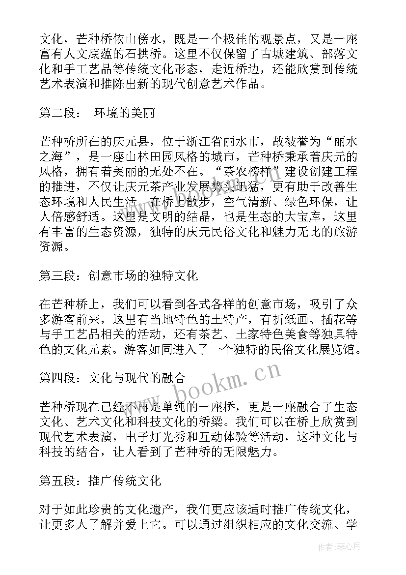 芒种可以做活动 芒种桥心得体会(优质7篇)