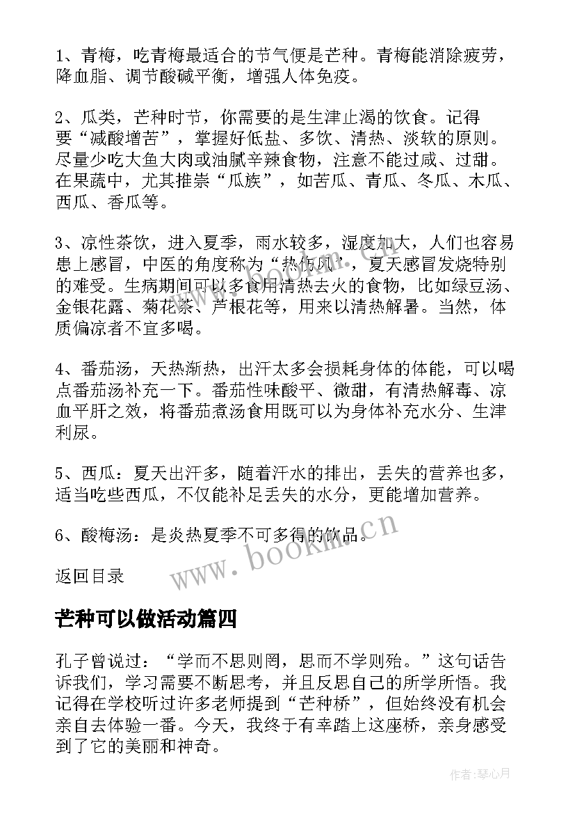 芒种可以做活动 芒种桥心得体会(优质7篇)