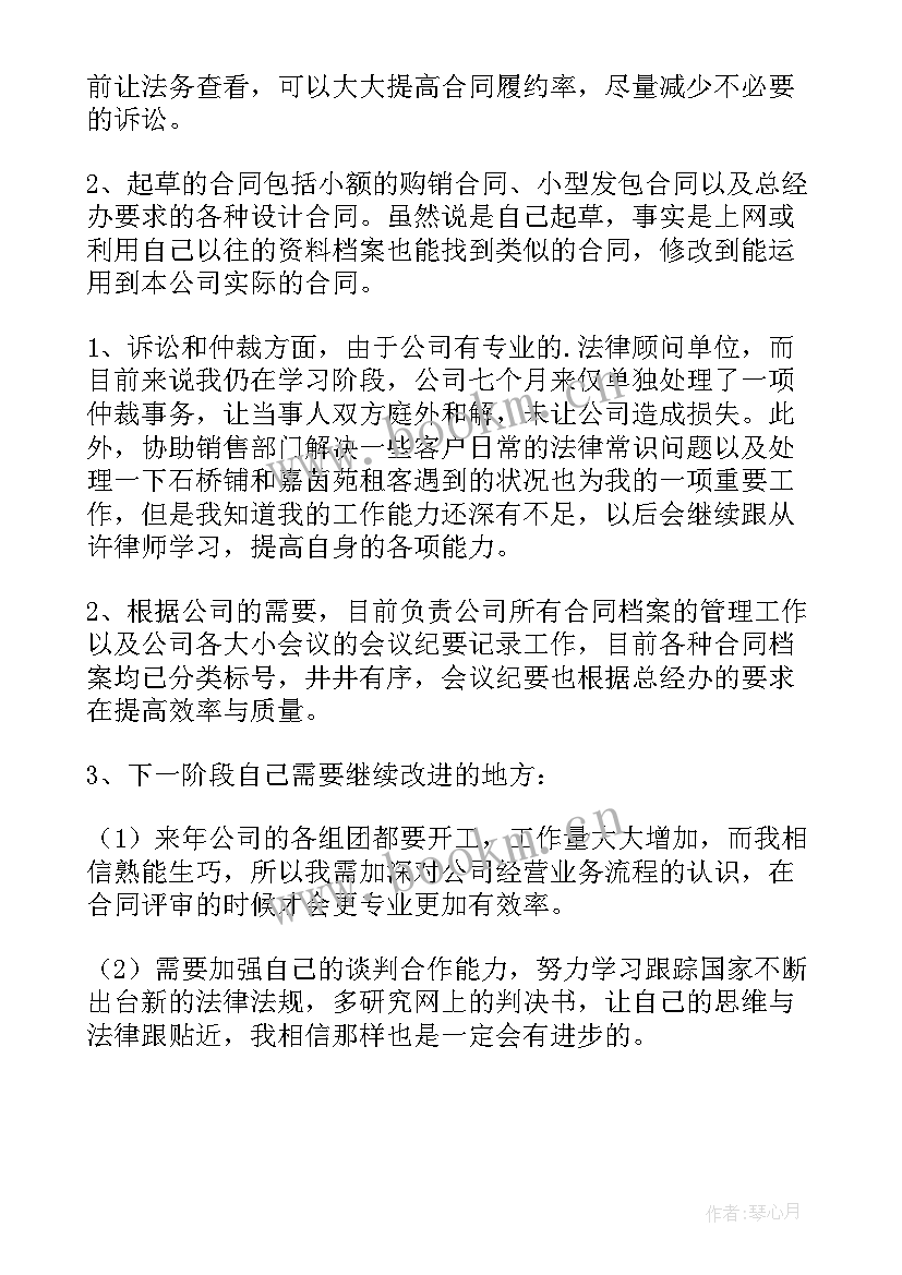 最新公司法务工作总结和计划书(大全6篇)