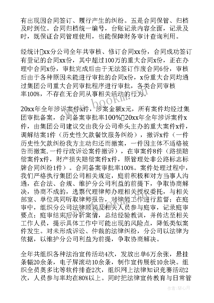 最新公司法务工作总结和计划书(大全6篇)