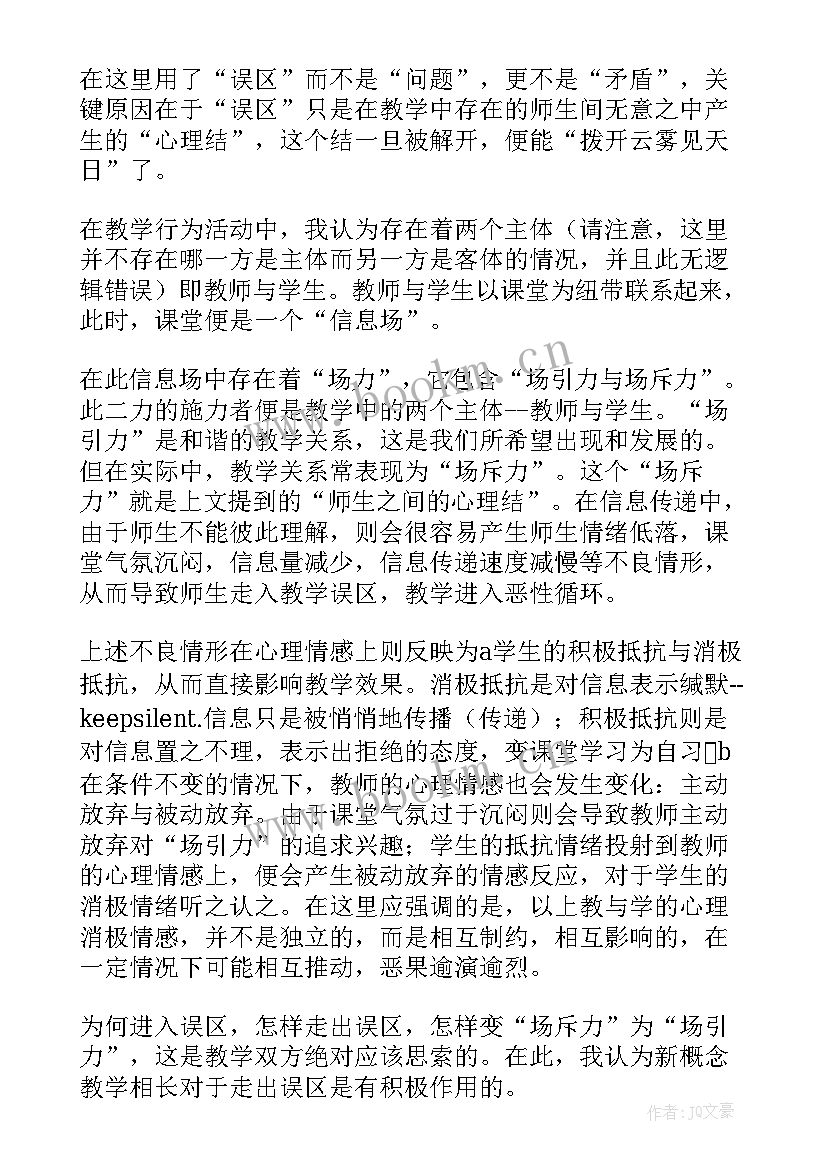 最新教学研修活动 读教学相长的心得体会(精选5篇)