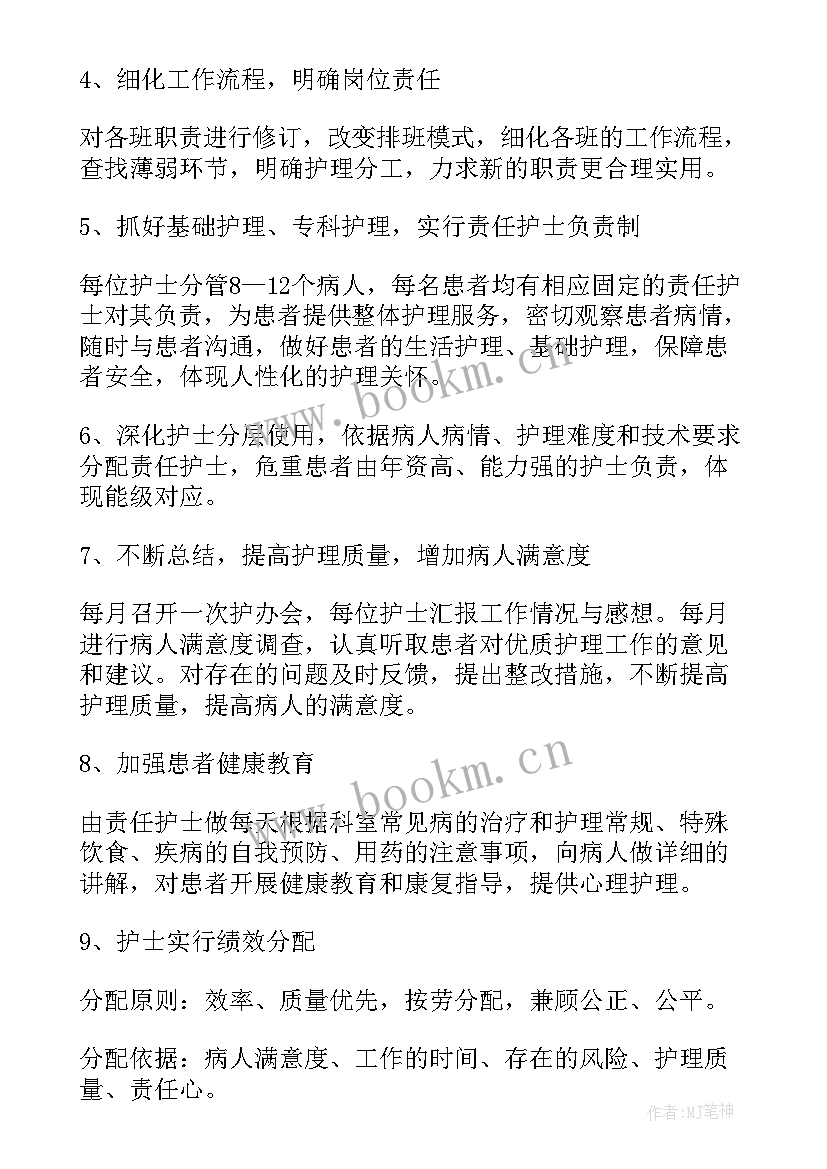 护士长科内工作计划(精选5篇)