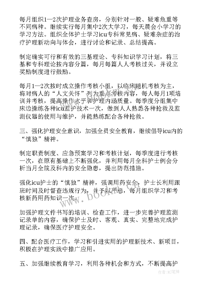 护士长科内工作计划(精选5篇)