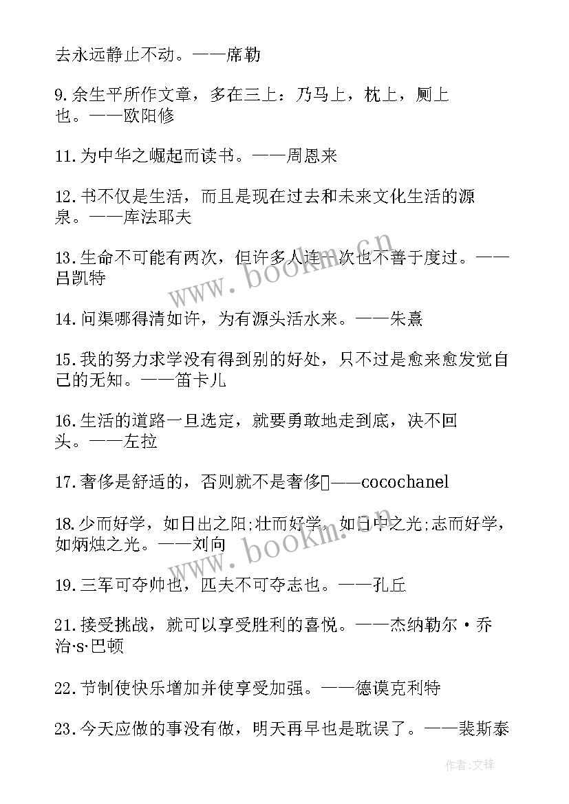 2023年初中生名言名句句子摘抄(优秀10篇)