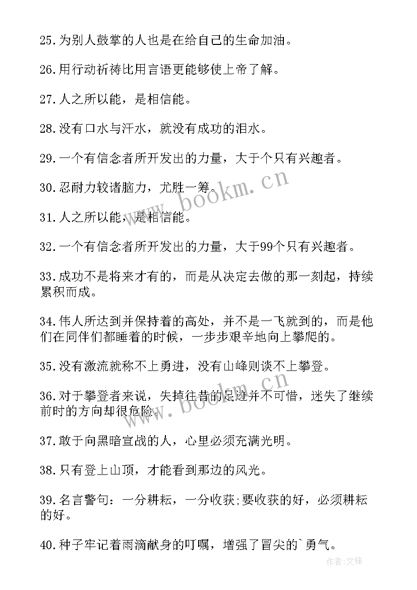 2023年初中生名言名句句子摘抄(优秀10篇)