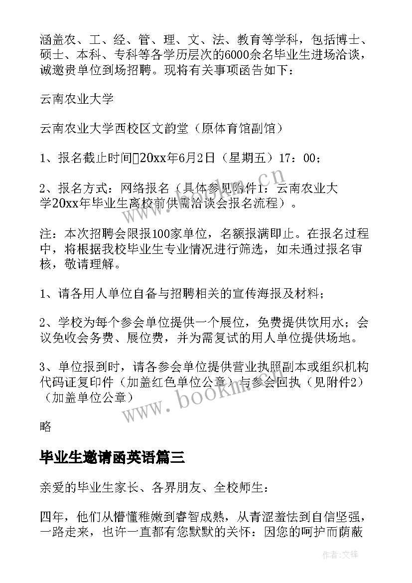 毕业生邀请函英语(优质5篇)