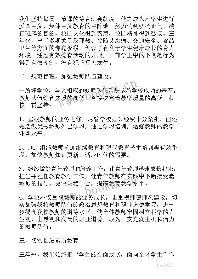 中学校长年度工作总结报告 中学校长年度工作总结(大全6篇)