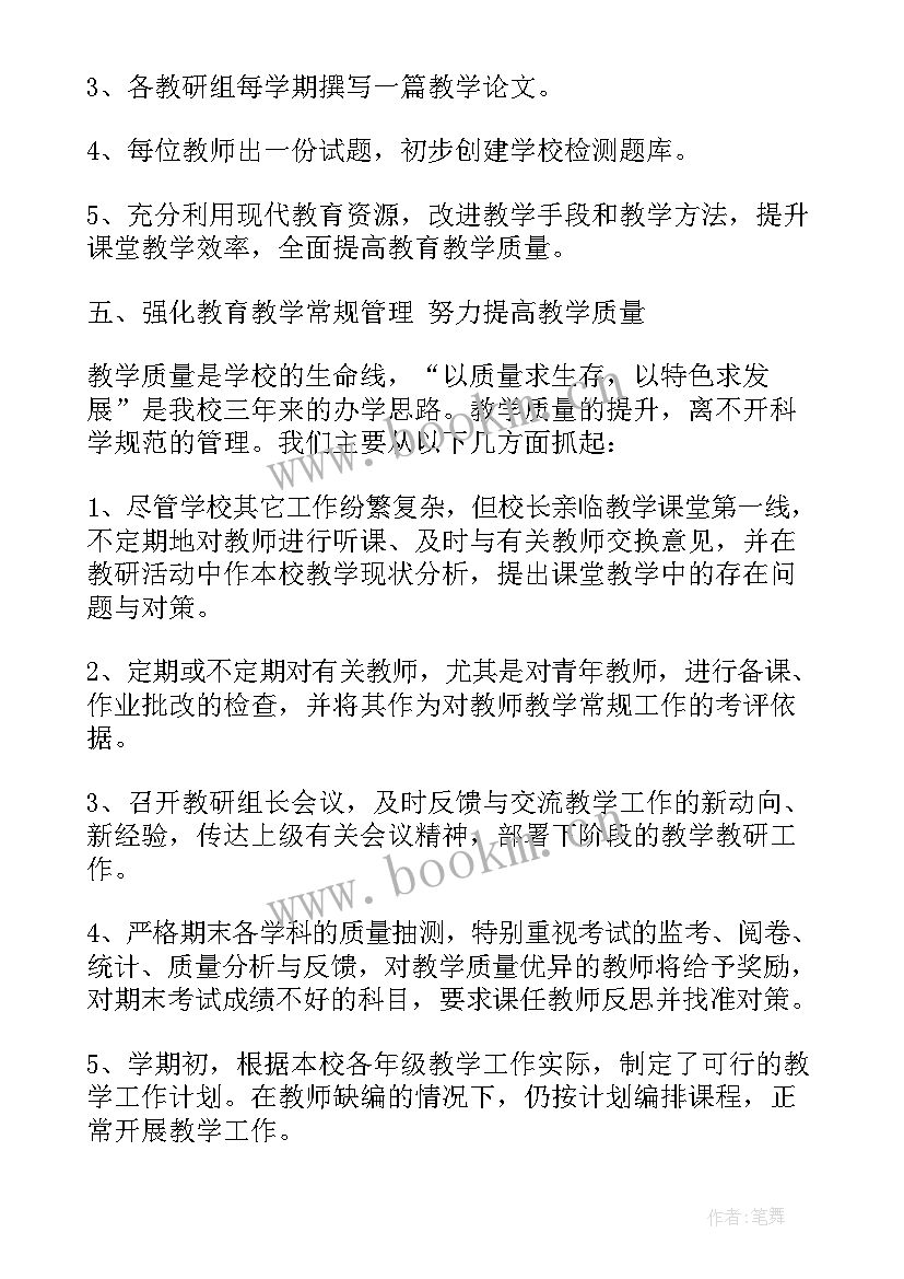 中学校长年度工作总结报告 中学校长年度工作总结(大全6篇)