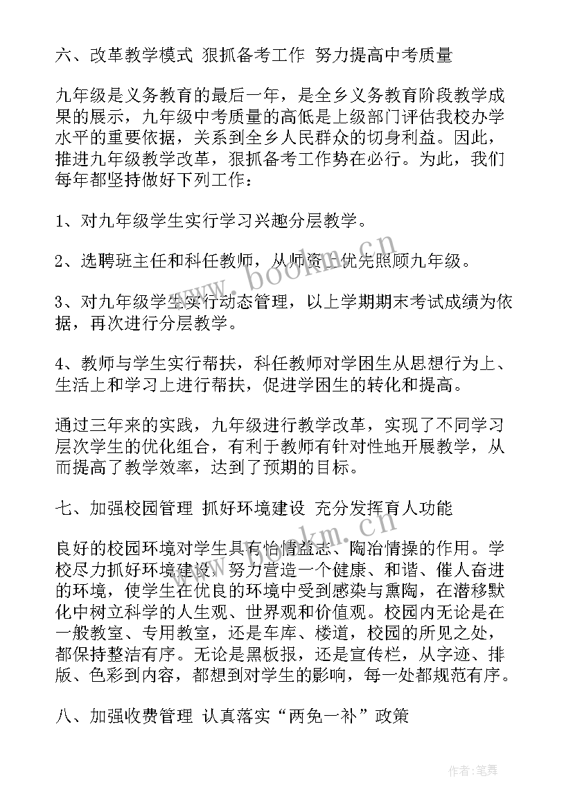 中学校长年度工作总结报告 中学校长年度工作总结(大全6篇)