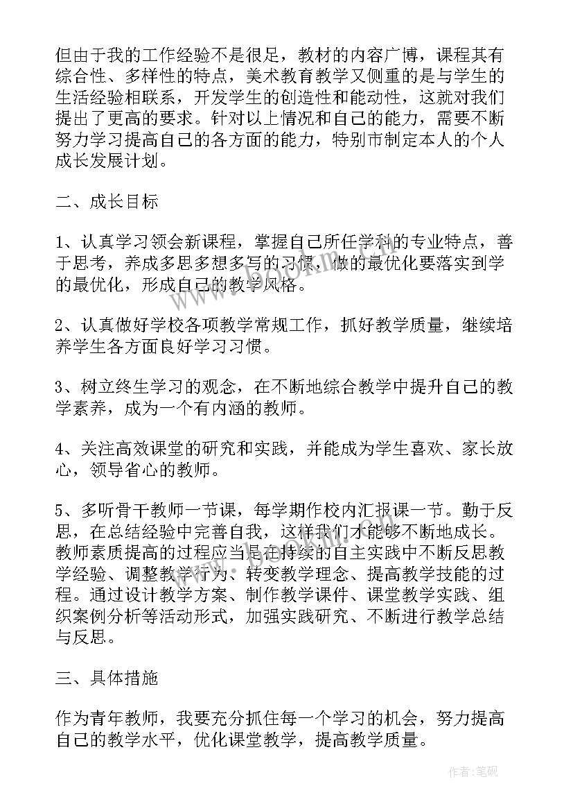 2023年乡村教师个人成长发展规划 青年教师个人成长发展规划(汇总5篇)