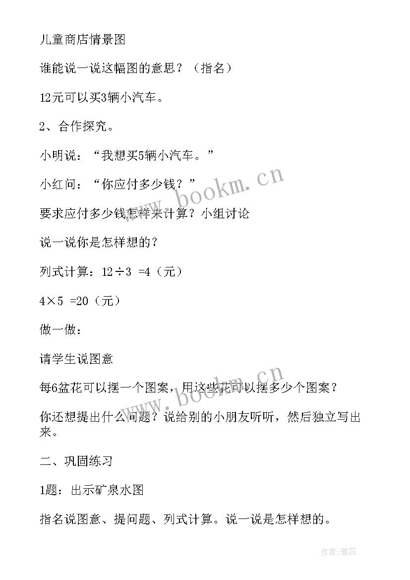 小学二年级数学全册教案 小学二年级数学教案(优秀7篇)