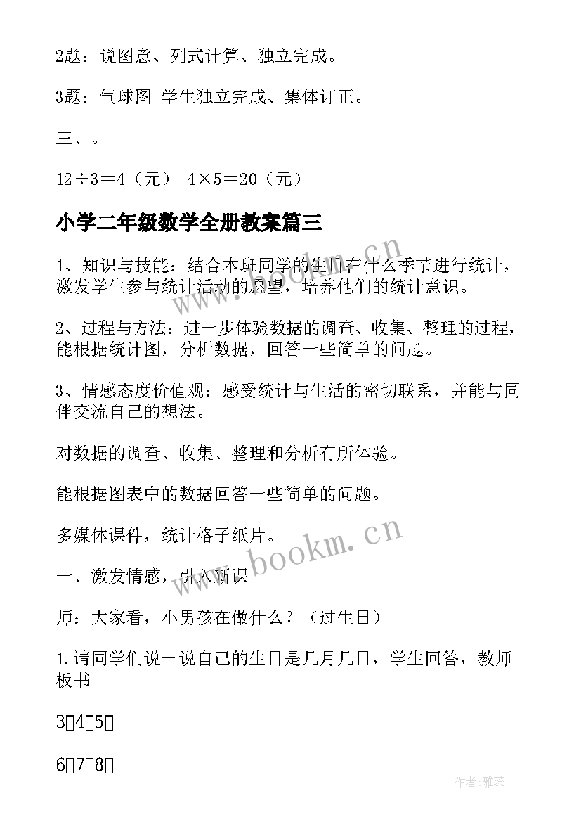 小学二年级数学全册教案 小学二年级数学教案(优秀7篇)