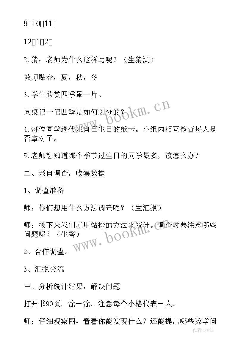 小学二年级数学全册教案 小学二年级数学教案(优秀7篇)