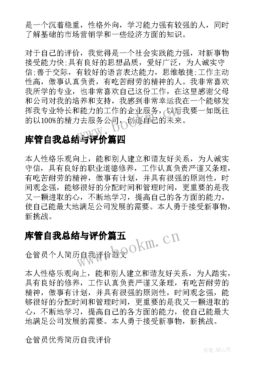 2023年库管自我总结与评价(模板6篇)