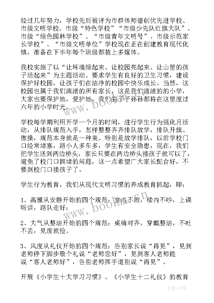 最新小学毕业家长会校长发言(实用7篇)