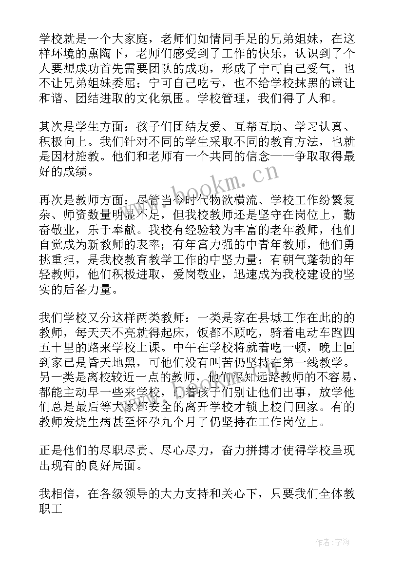 最新小学毕业家长会校长发言(实用7篇)