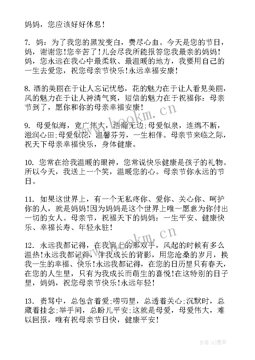 最新经典的母亲节祝福语(模板5篇)