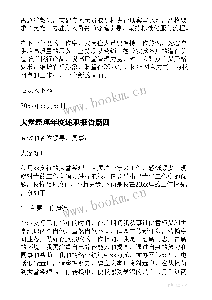 2023年大堂经理年度述职报告 大堂经理述职报告(精选8篇)