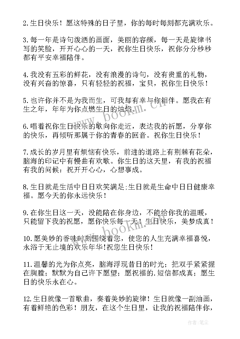 最新给爷爷的生日祝福语长篇 爷爷生日祝福语(优质9篇)