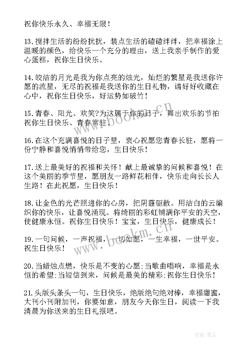 最新给爷爷的生日祝福语长篇 爷爷生日祝福语(优质9篇)