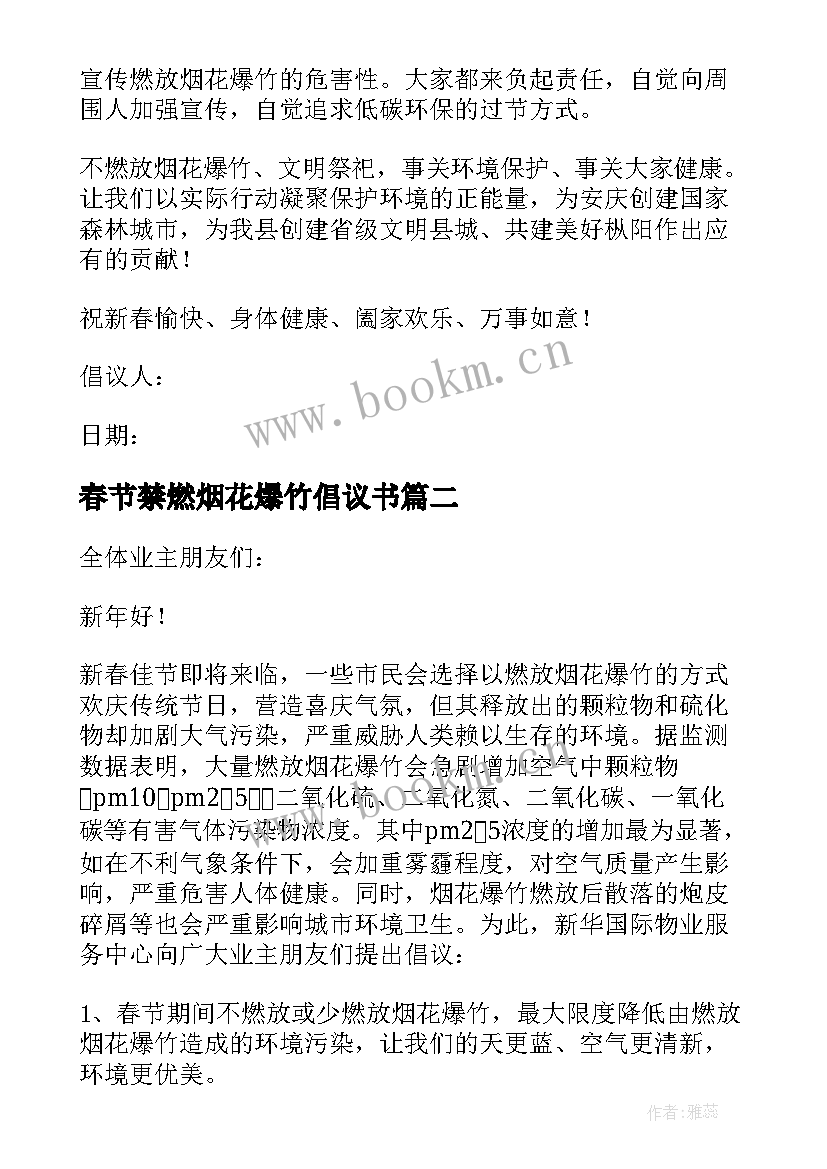 2023年春节禁燃烟花爆竹倡议书(模板5篇)