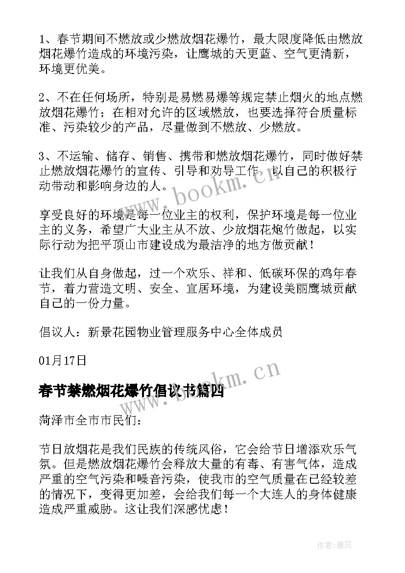 2023年春节禁燃烟花爆竹倡议书(模板5篇)