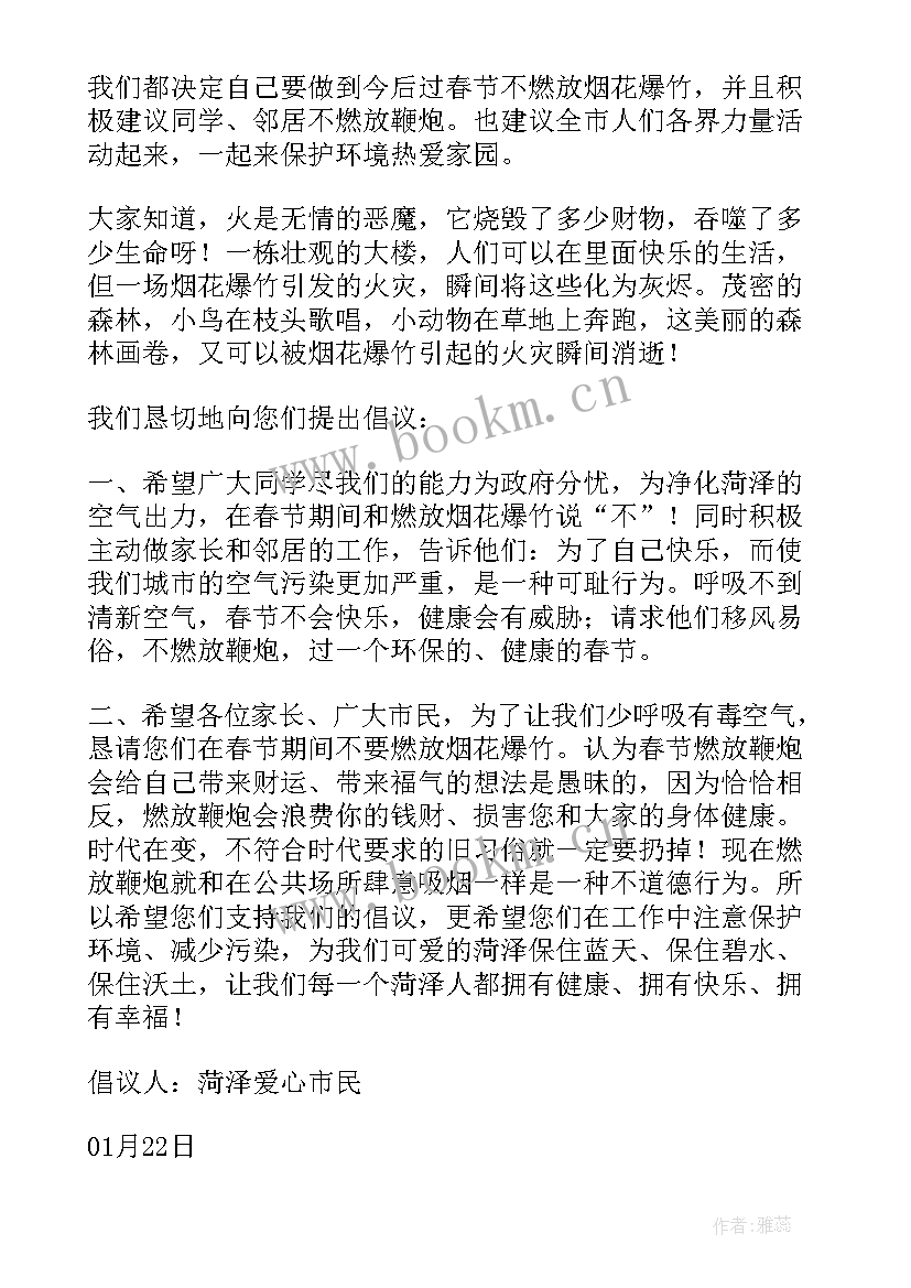 2023年春节禁燃烟花爆竹倡议书(模板5篇)