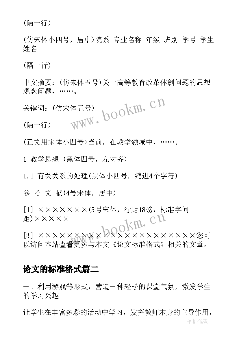 最新论文的标准格式 论文格式标准(优秀7篇)